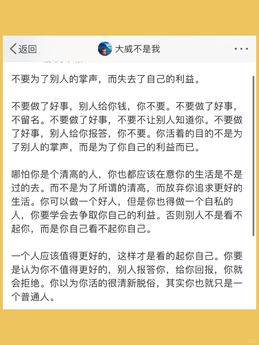 不要为了别人的掌声，而失去了自己的利益。