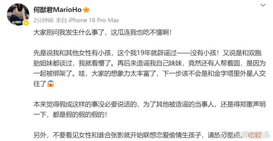 何猷君辟谣私生子传闻何猷君说都是假的 近日，网传与妹妹相关话题引起热议。7月31