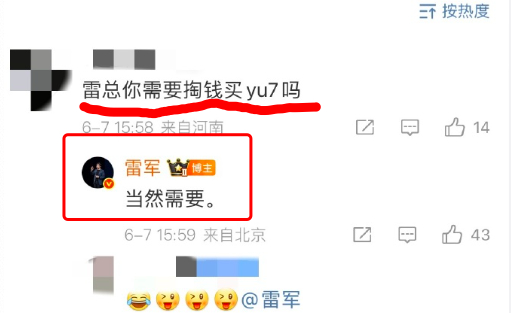 这个多少让人想不到的，雷军买自家的车也要自己买单的，会不会也要排队的吧？首批里有