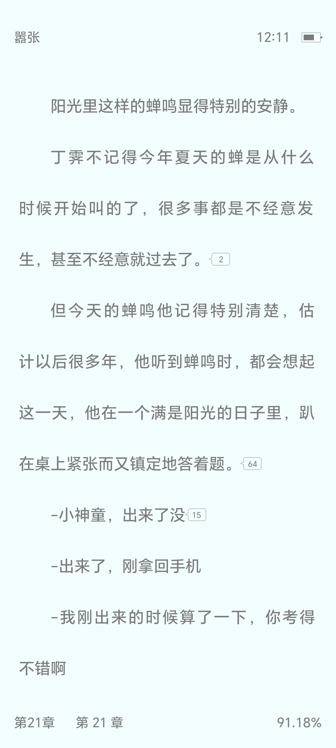 看到这好感慨 已经不记得当年高考的时候的天气了 一转眼又是高考毕业季了 