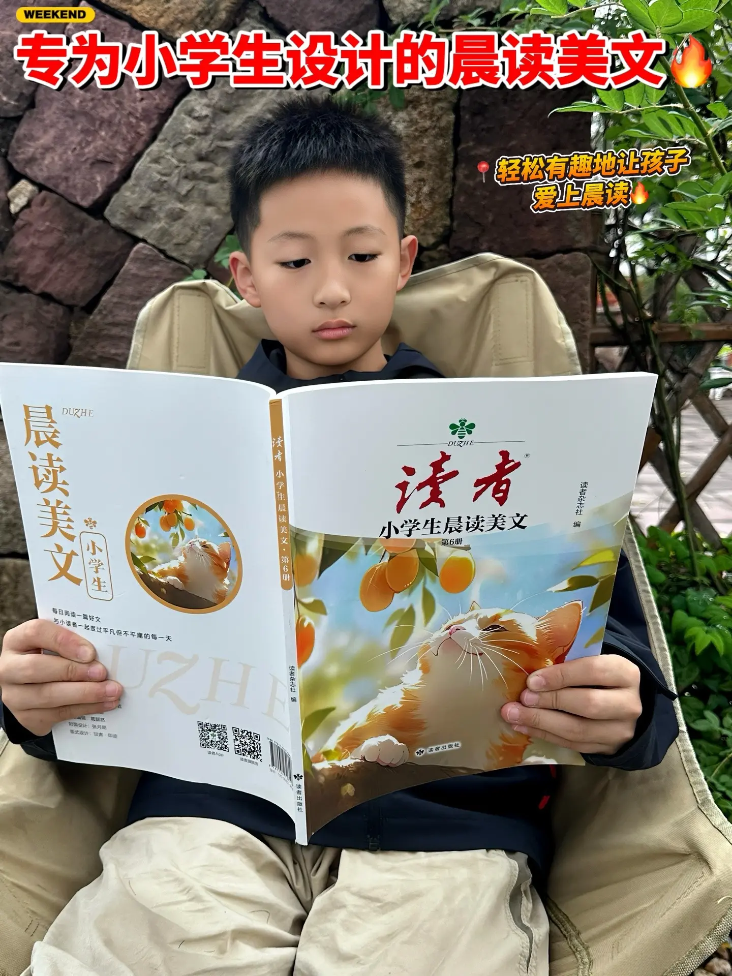 用对方法，让孩子爱上晨读❤️‍🔥。不愧是读者专为小学生量身打造的晨读...