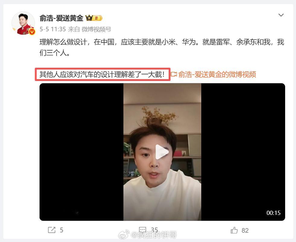 追觅CEO俞浩放话：中国真正懂汽车设计的只有三个人，雷军、余承东、还有他自己。说