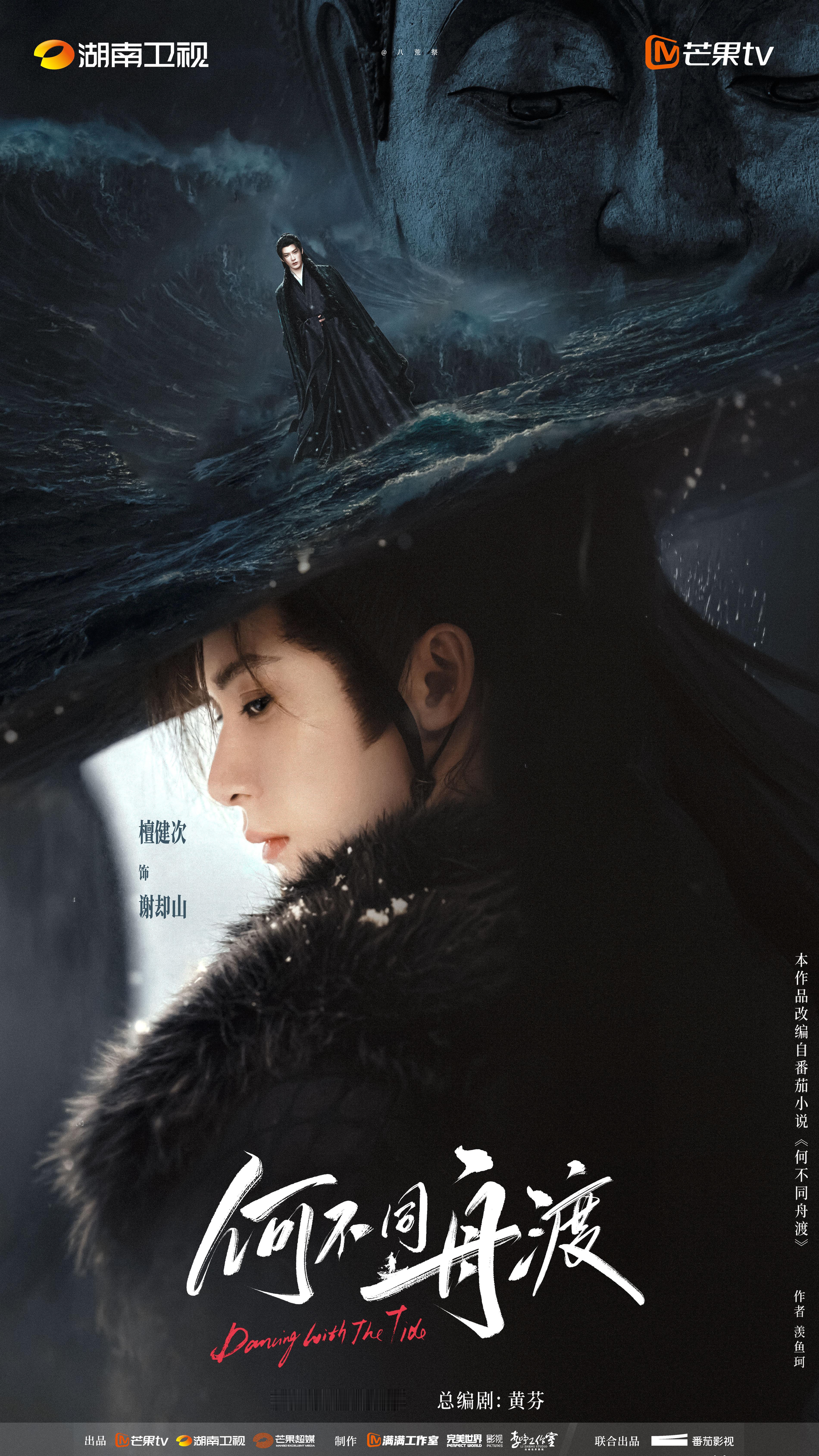 丨檀健次丨谢却山。 ​​​