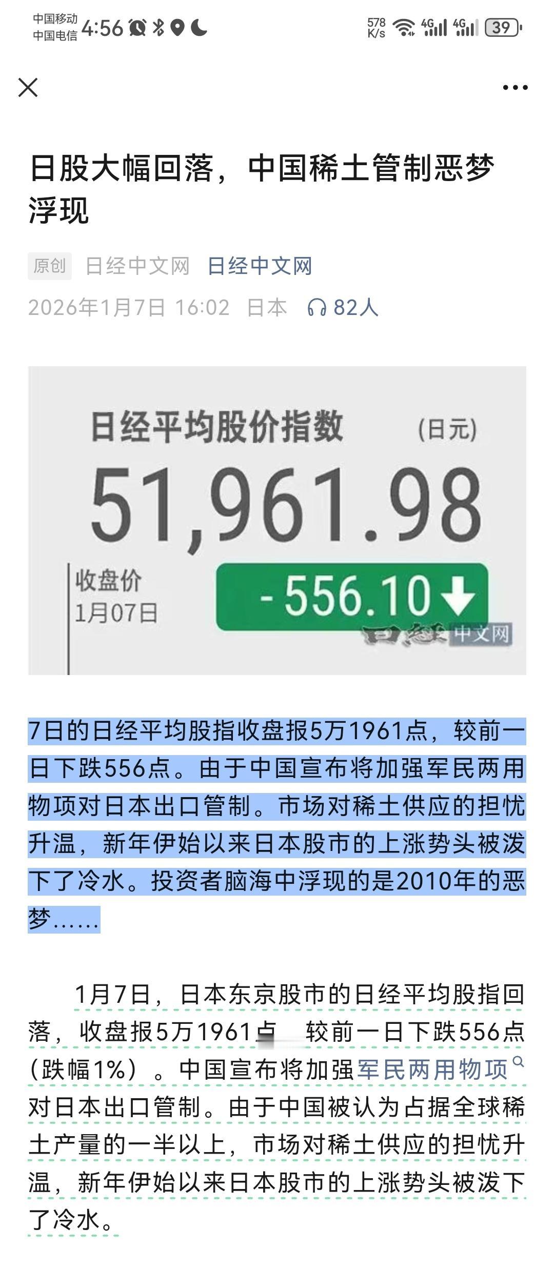日媒这一次彻底破防了。日经中文网1月7日报道说，由于我们加强军民两用物项对日本出