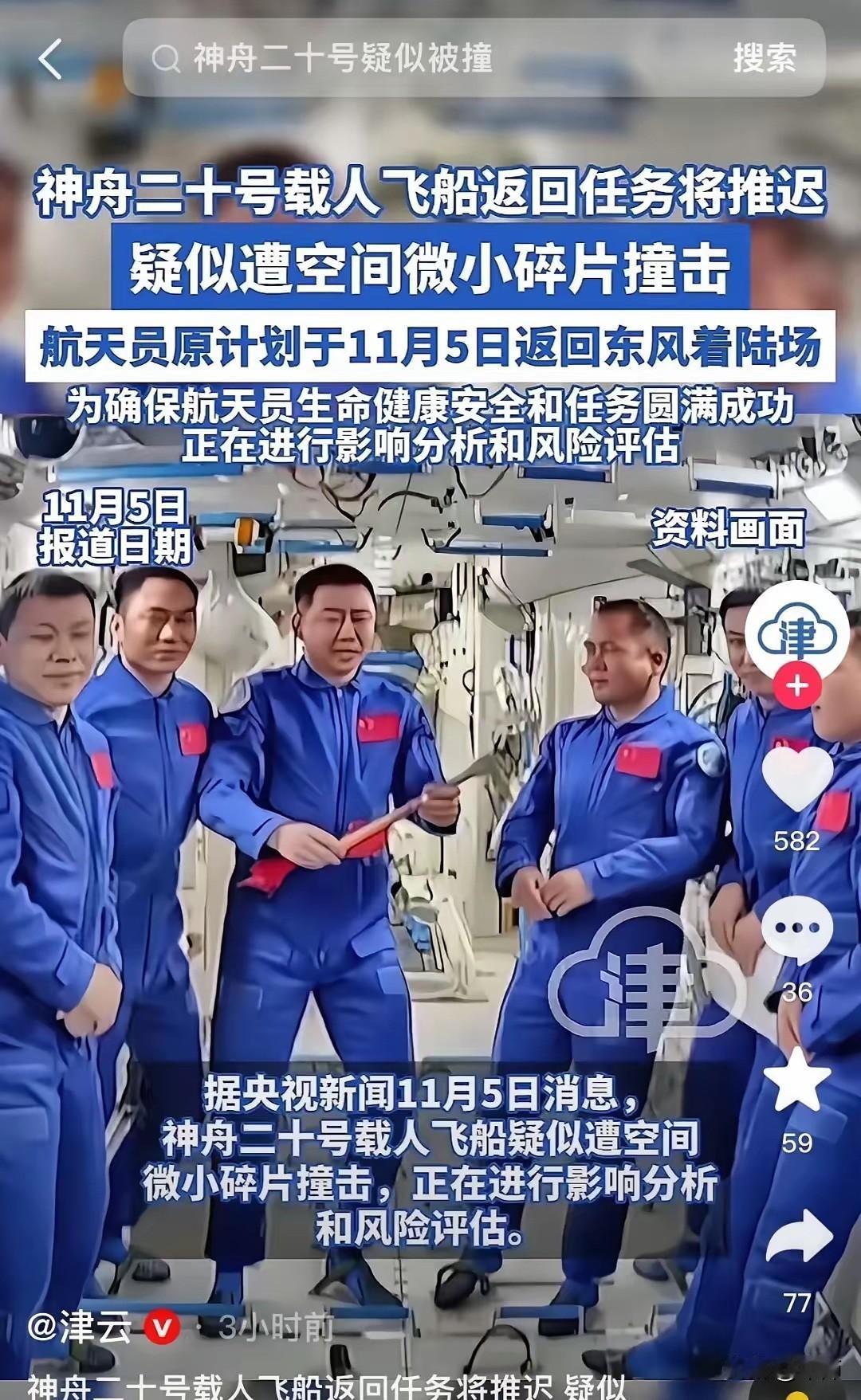 神舟二十号的航天员，现在最让人揪心的不是任务没完成，而是返航途中遇到了突发状况。