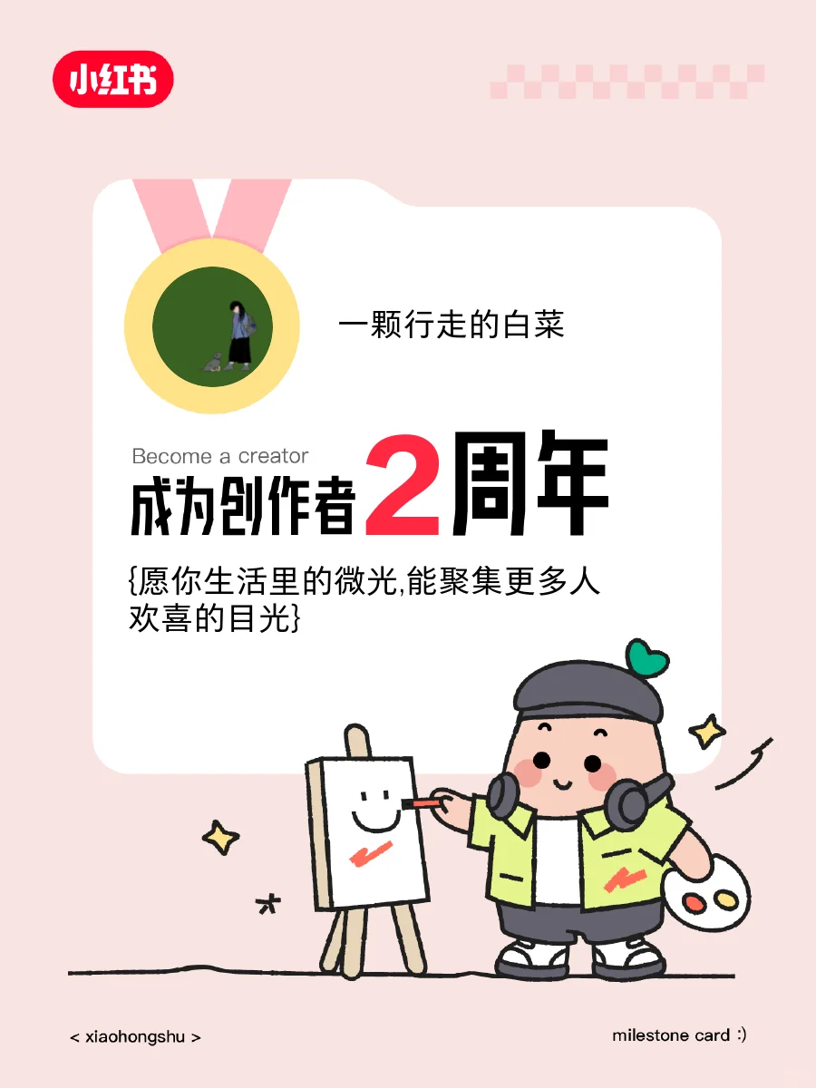 625篇🥳在创作2周年啦！