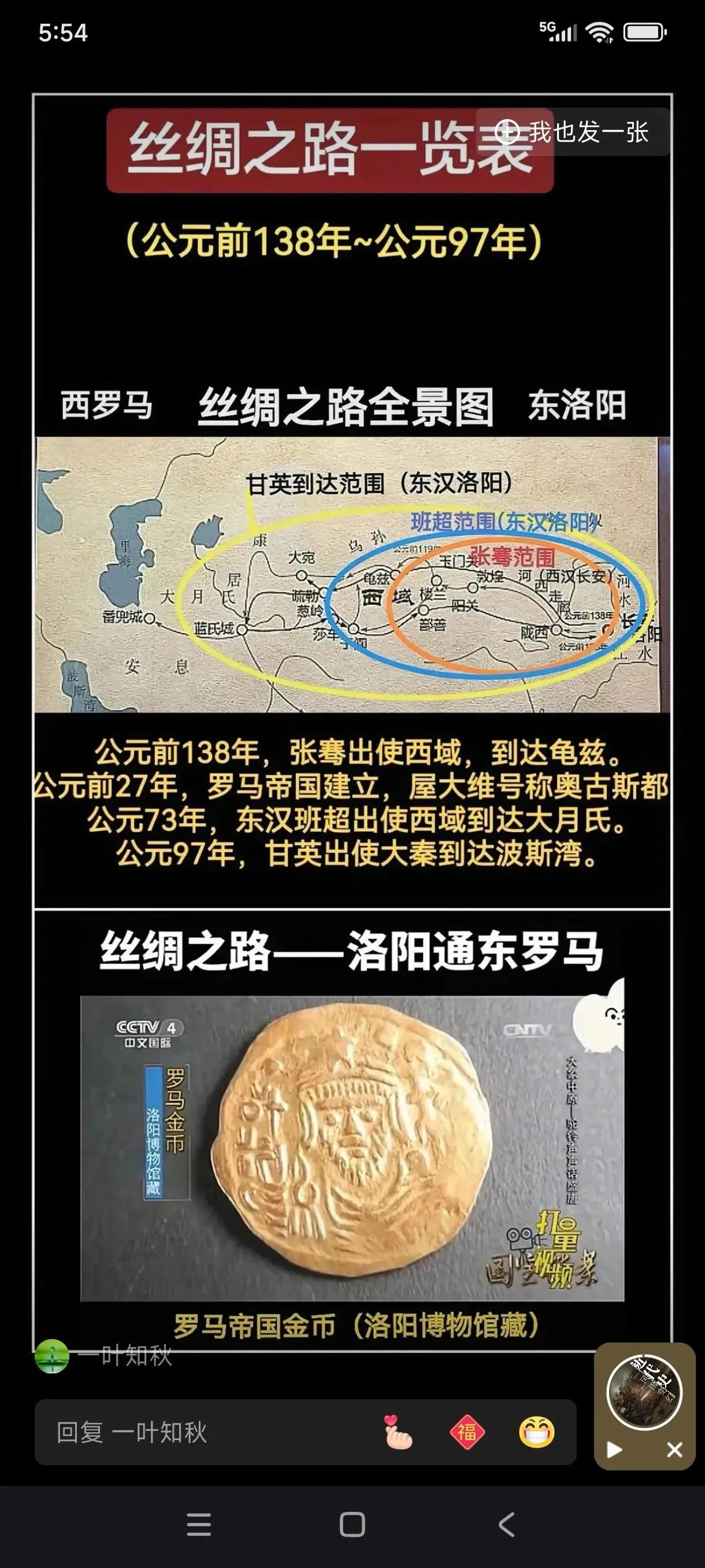 东洛阳西罗马丝绸之路