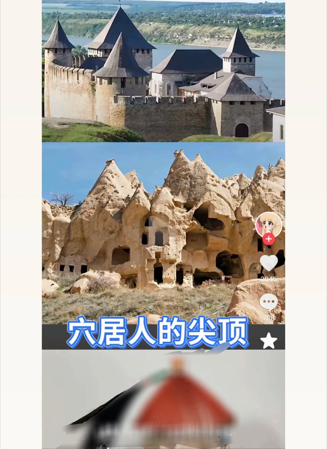 难道尖顶设计来源于中间那个?穴居人的尖顶?