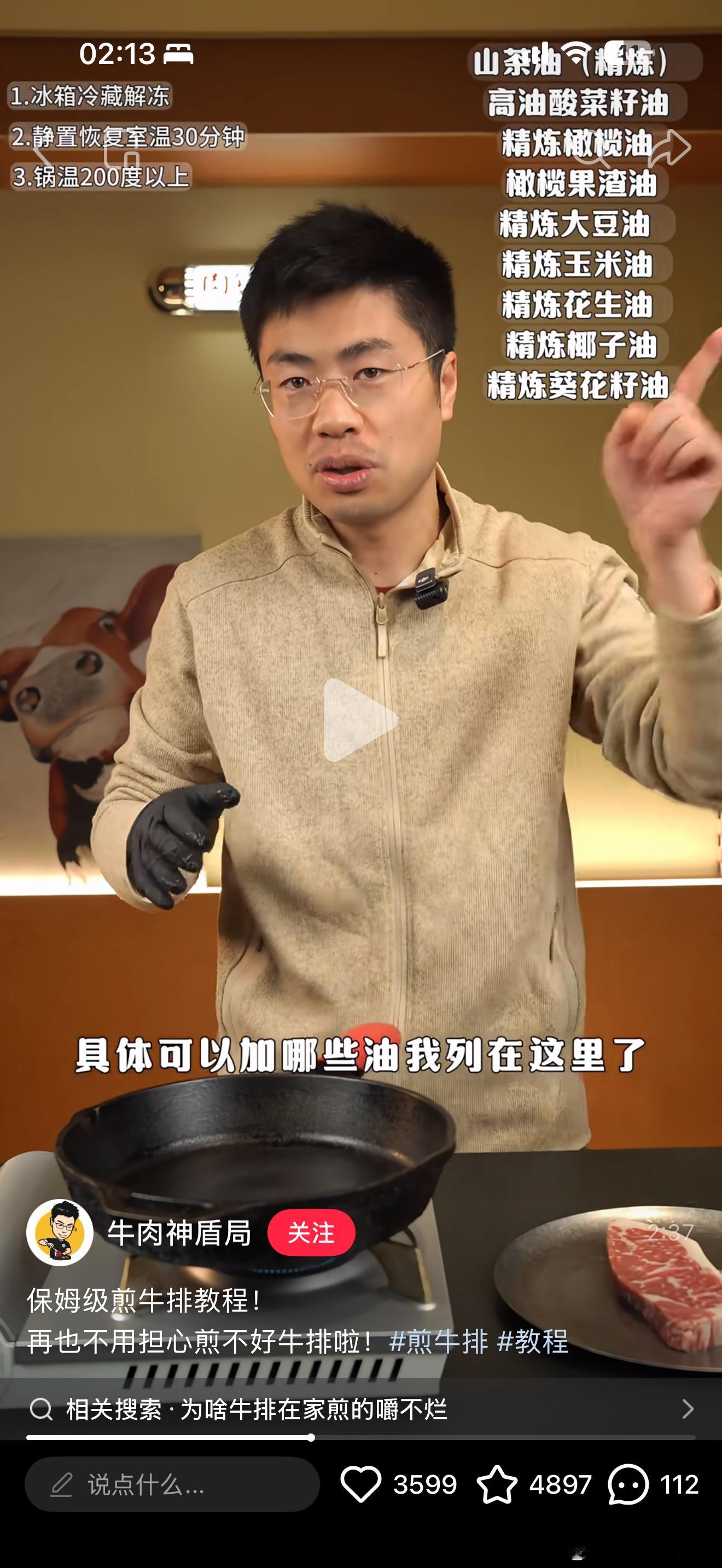 下雨天在家煎牛排吃 提前一天学习了新知识（安利牛肉神盾局，教学非常仔细）同时种草