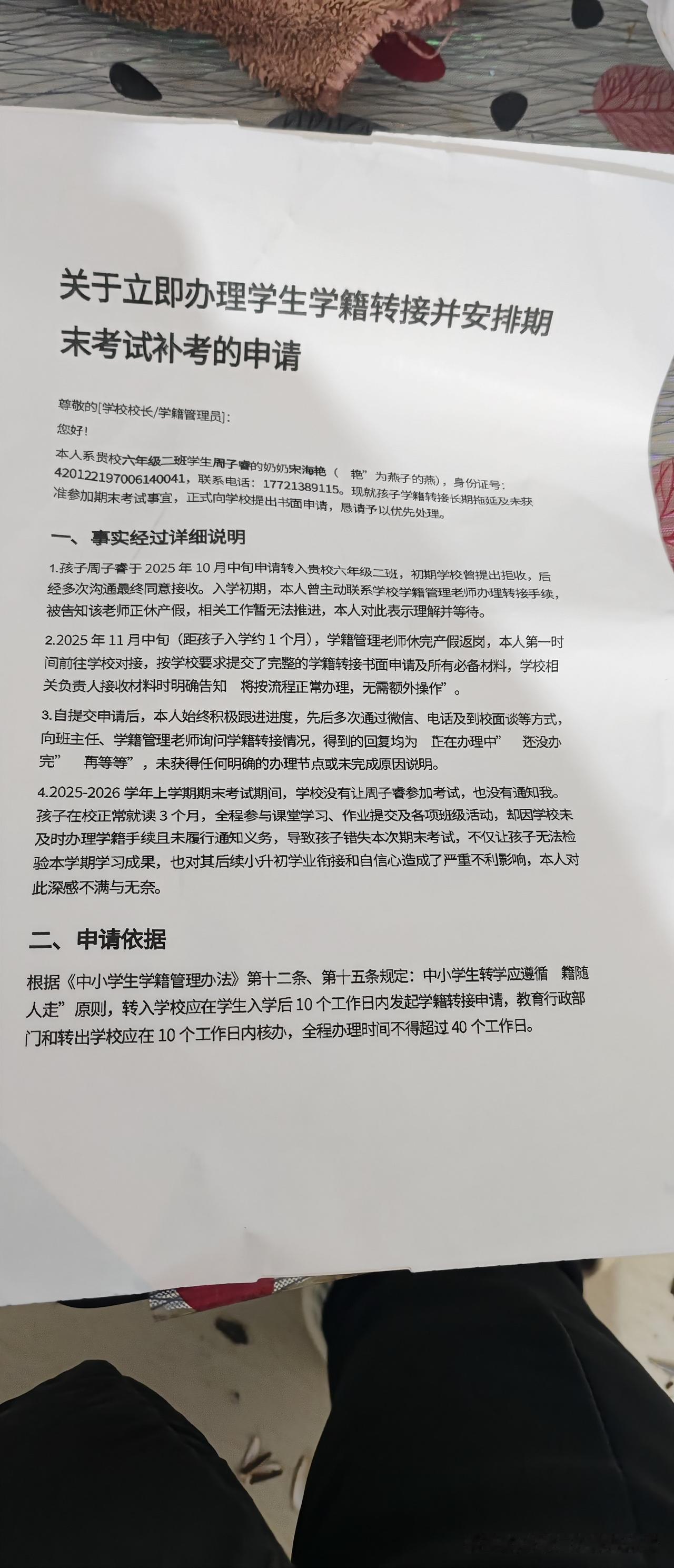 一纸申请书背后：教育公平不应是孩子的奢望
 
写下这份要求为孩子办理学籍转移、安