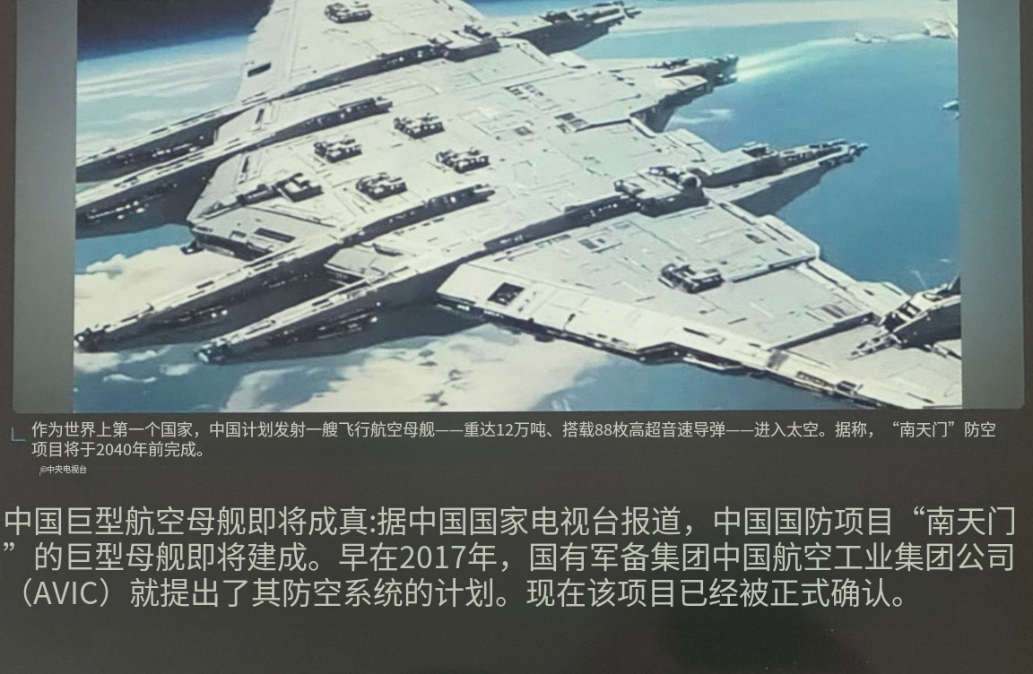 外网煞有其事报道“中国要打造一艘航天母舰”……