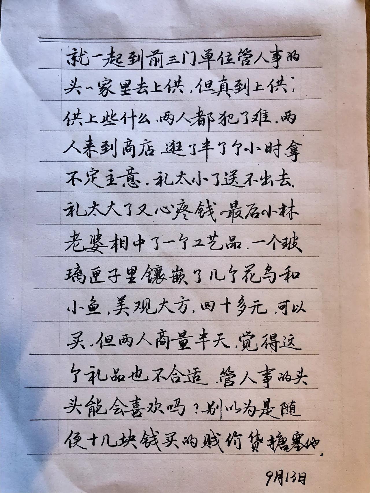 练字