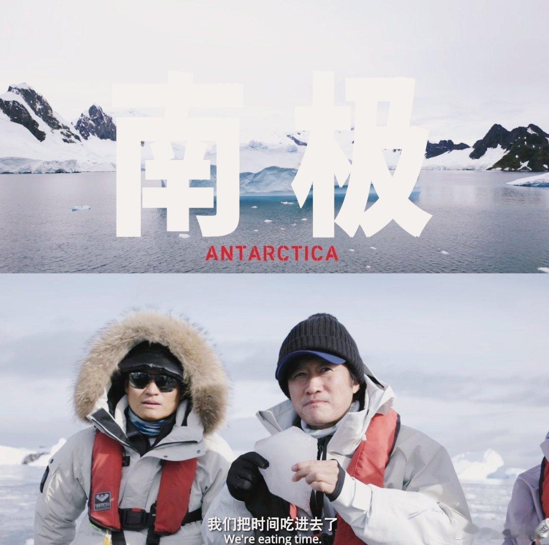 谁被吴京的南极行动狠狠燃到了！这趟旅程从不是“看风景”那么简单——他踏在冰川上巡