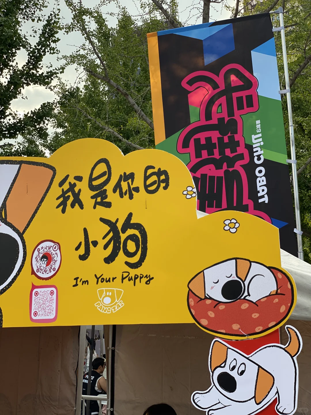 还有人不知道它博集（北京站）可以薅羊毛吗！！