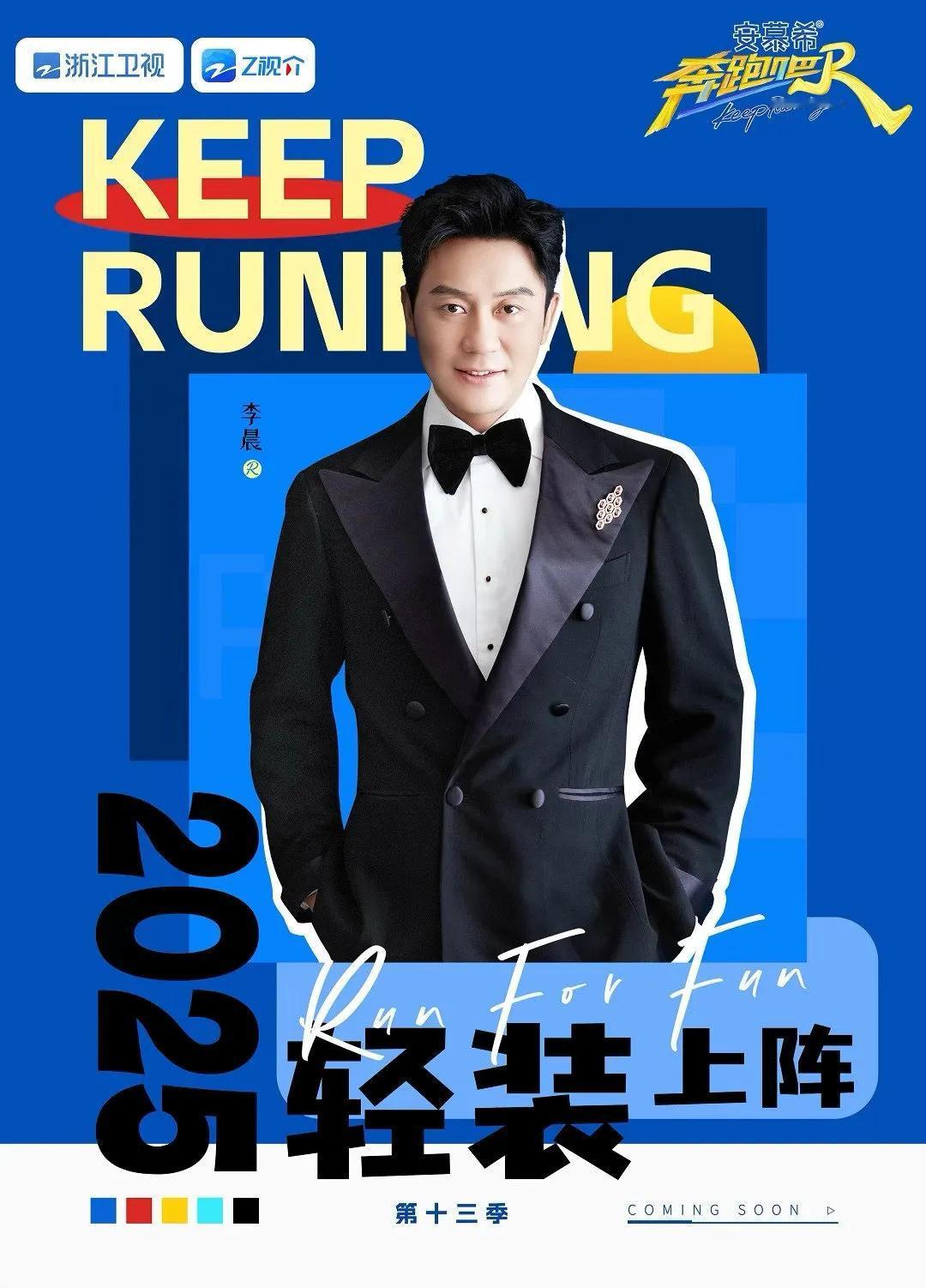 奔跑吧第十三季阵容官宣
