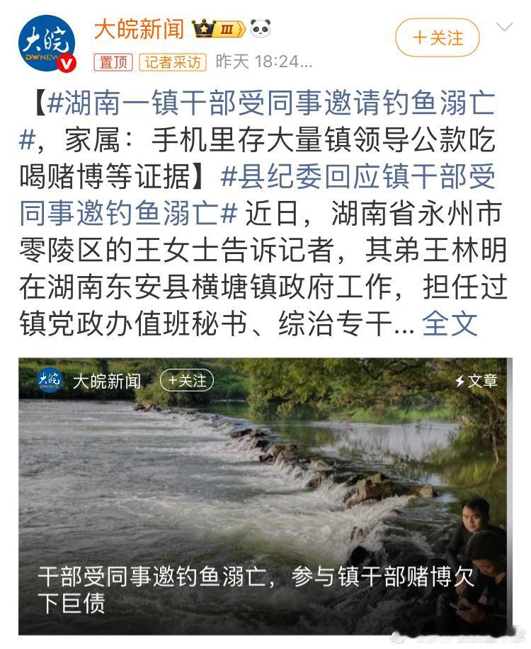 手机里有大量领导吃喝赌博的证据，被同事约钓鱼溺亡。
