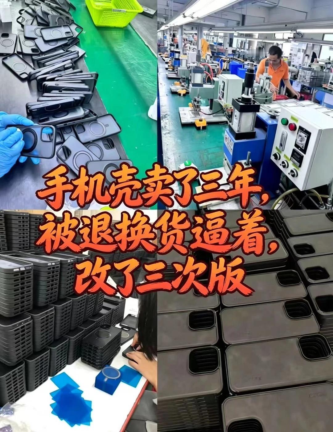 手机壳卖了三年，被退换货逼着改了三次版
去年年中查数据，退货率飙到快20%，心里