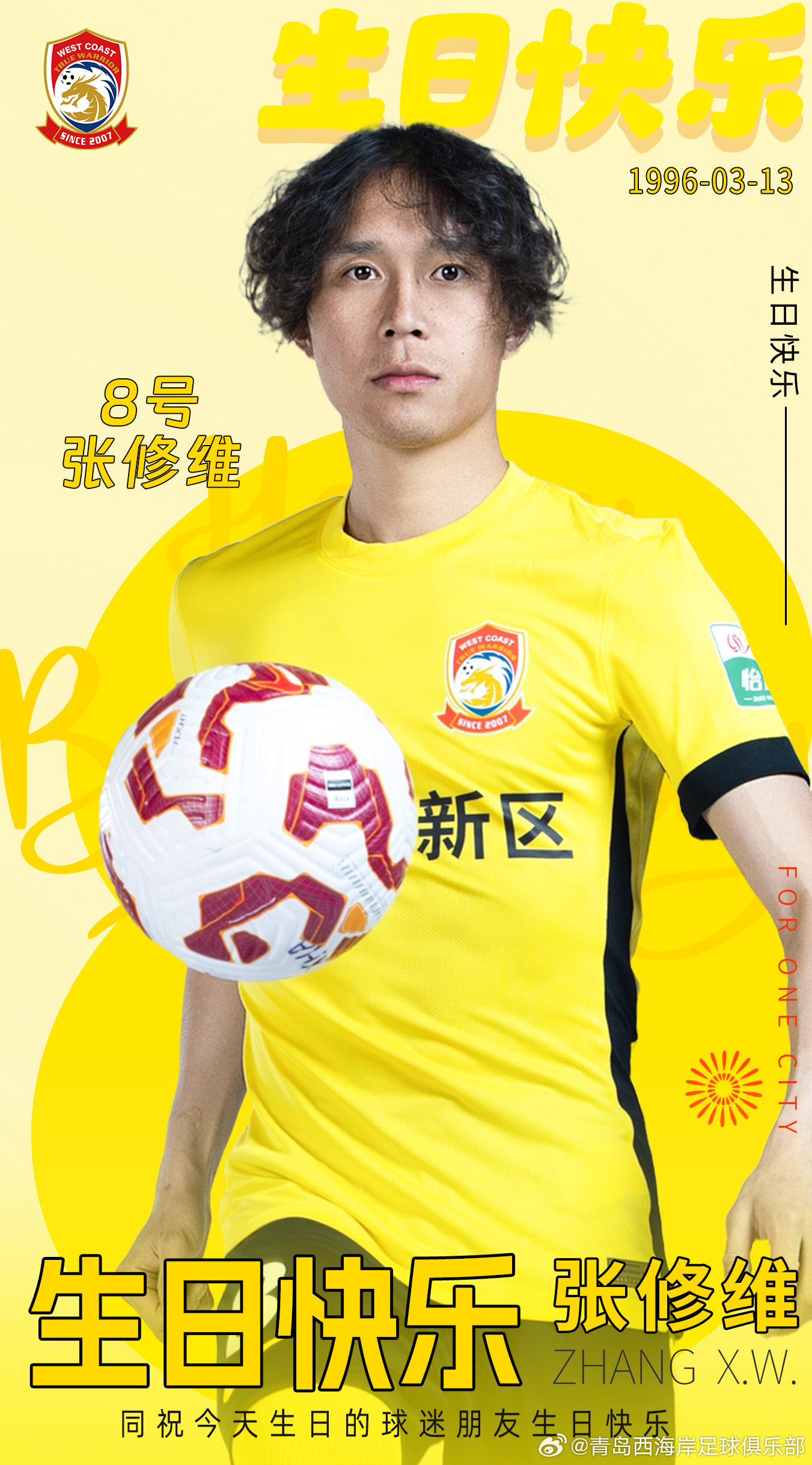 祝青岛西海岸队8号张修维生日快乐🎂同祝今天生日的每一位球迷朋友，生日快乐！🎉