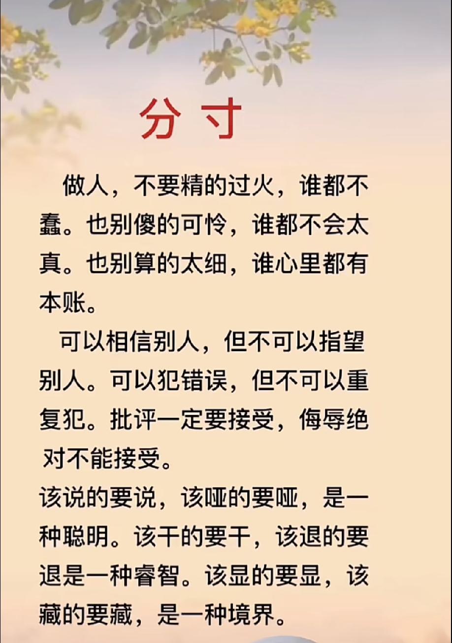 话不说尽有余地，事不做尽有余路，情不散尽有余韵。”真正的成熟，是话留三分软，事留