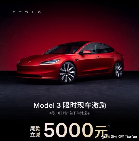 特斯拉降价无人维权Model3补贴5000元Model Y补贴10000元特斯拉