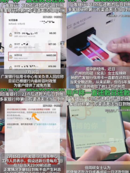 “火到人民日报了！”广州，一女子办了张信用卡，每月都按时在还款日还款，6年之后，