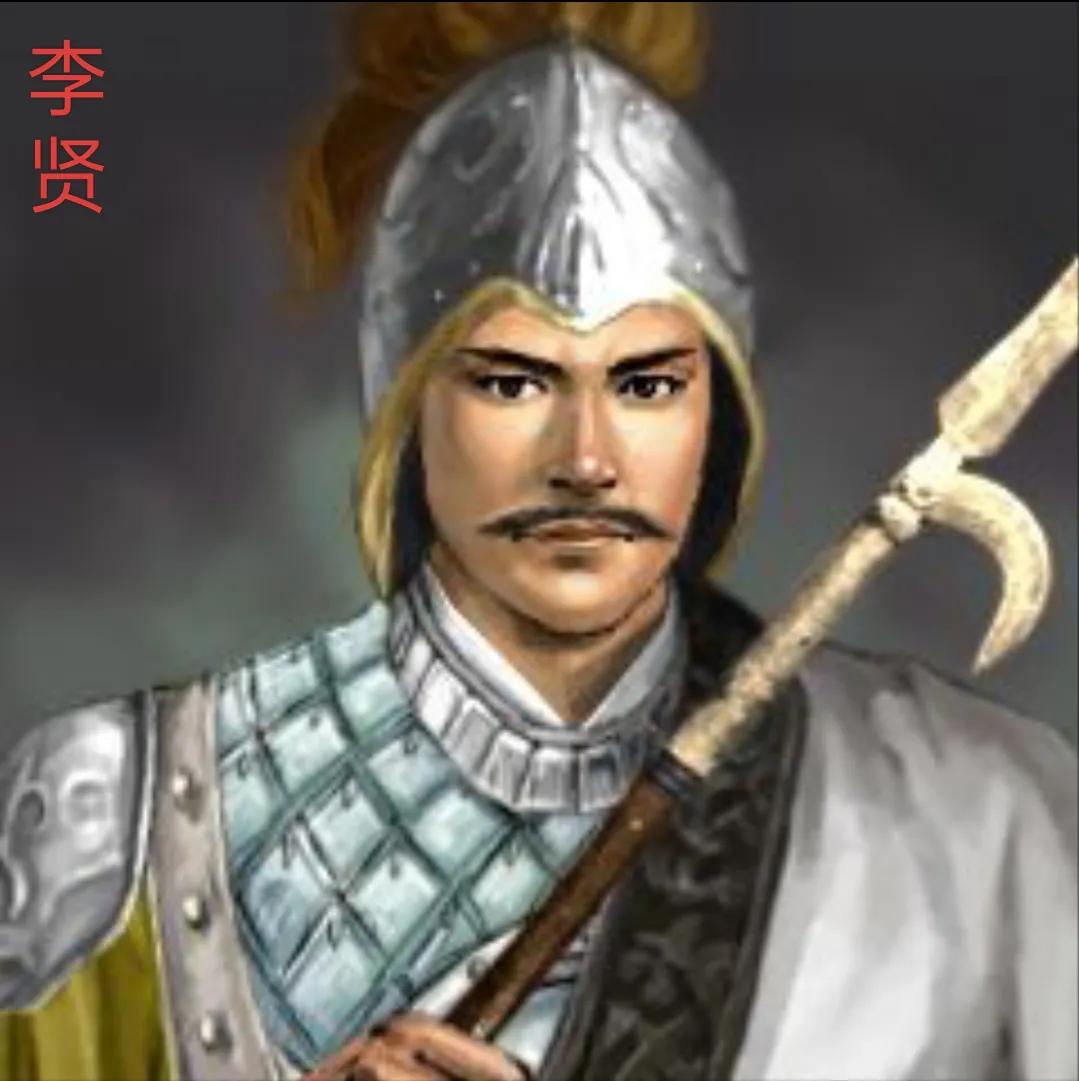 李贤（502年—569年），字贤和，是北魏、西魏、北周时期的名将，他出生于陇西成