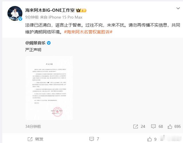 【海来阿木工作室回应】海来阿木方澄清歌曲含义7月3日，回应：法律已还清白，谣言止