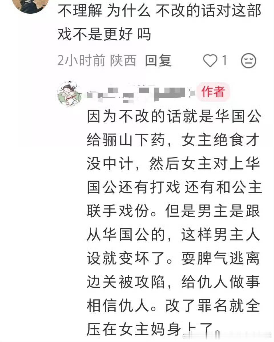 好家伙，如果不改男主就是认贼作父所以原剧本把男主写的这么差，那肯定得改啊这也证实