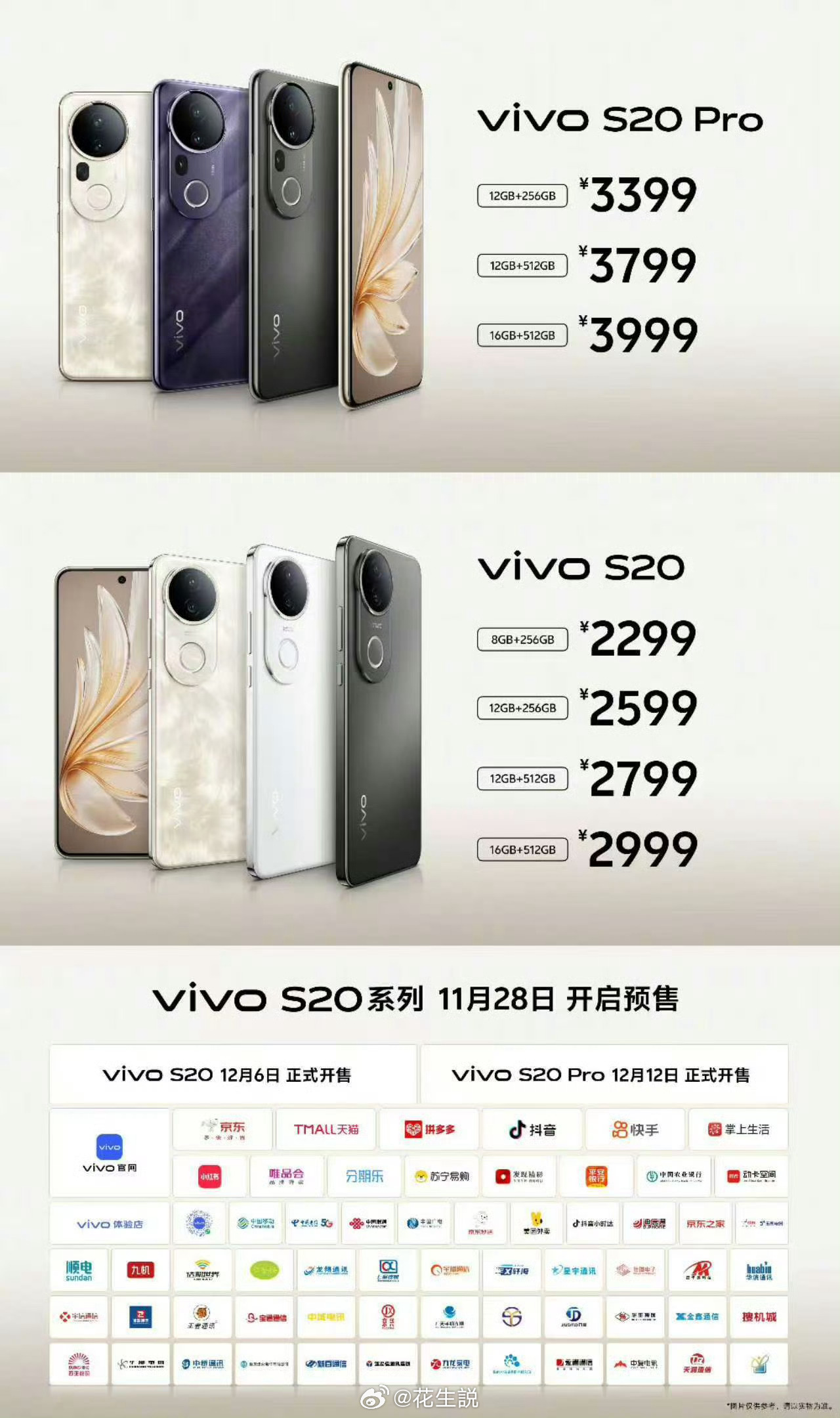 vivoS20系列发布会 价格公布！标准版2299起步，Pro 3399起 