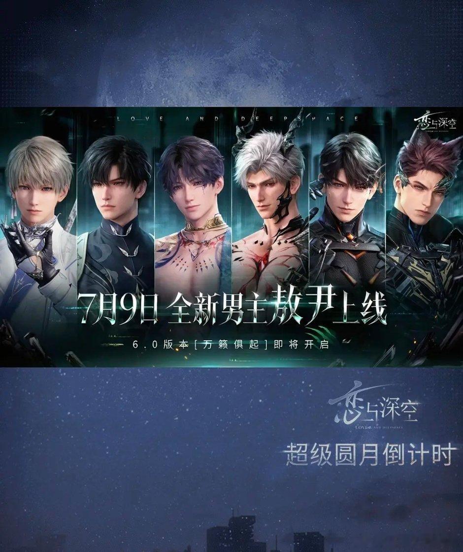 恋与深空全新男主敖尹上线~好稠 