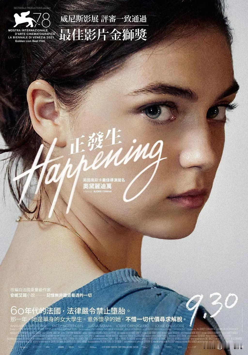 从《正发生》看欧洲堕胎权：
历史枷锁与女性觉醒
♦电影《正发生》（2021）由奥