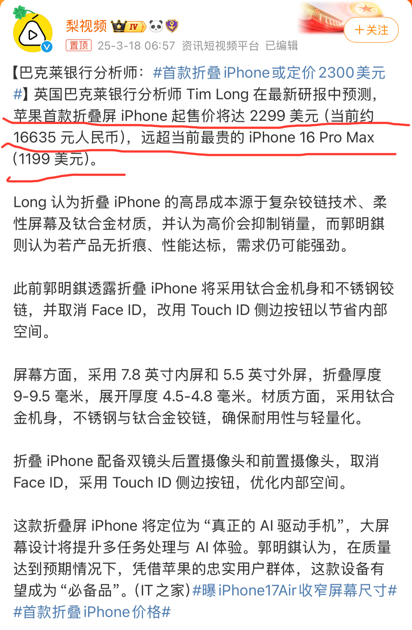 首款折叠iPhone或定价2300美元照这定价策略，20000起步？ ​​​