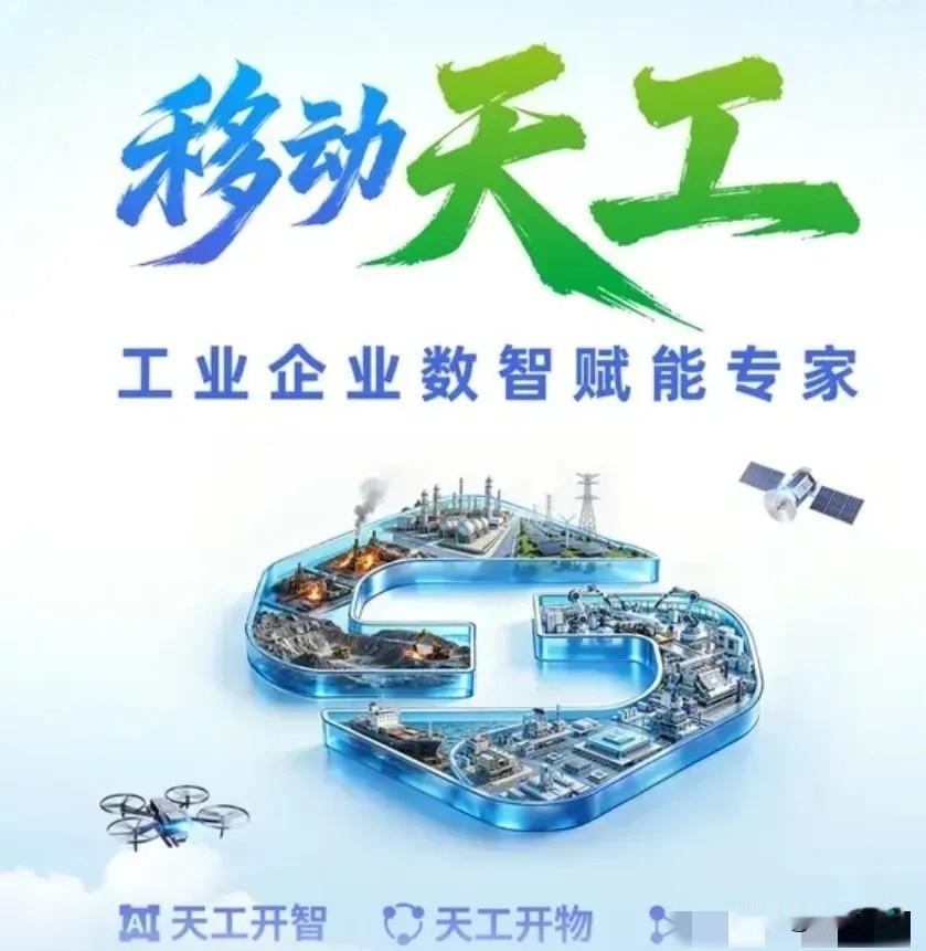 自从工厂请了移动天工AI这位“赛博保安”，老师傅闲得开始盘核桃了！

以前逛工厂