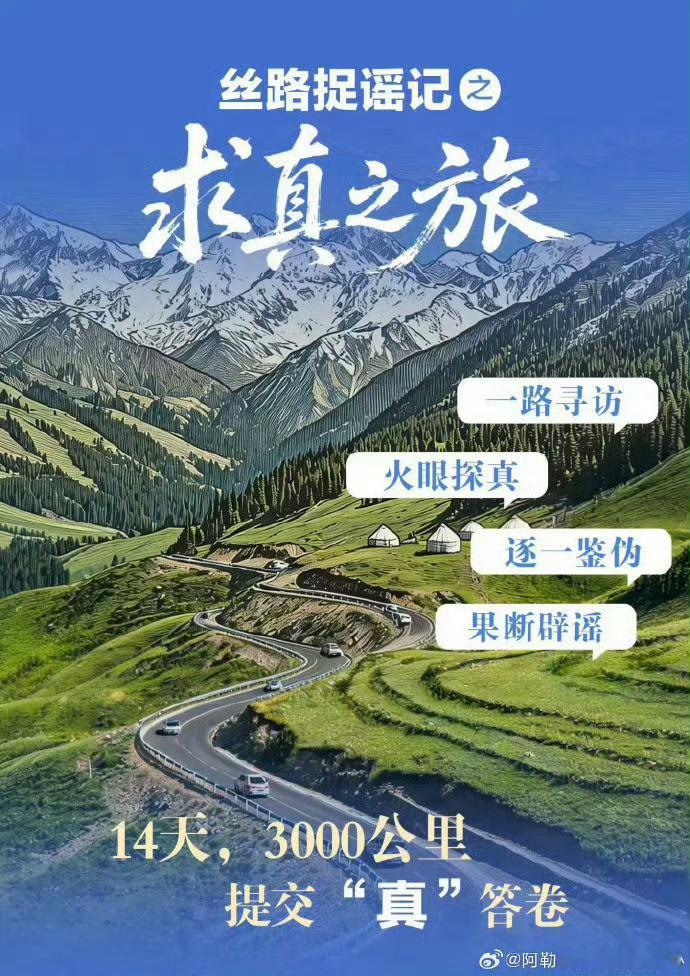 平时总能刷到一些歪曲新疆的小道消息，大家也不管真假就随手转发，不知不觉就帮着谣言