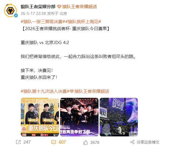【重庆狼队杀回来了】狼队回应晋级挑杯决赛 2026王者荣耀挑战者杯，重庆狼队 v