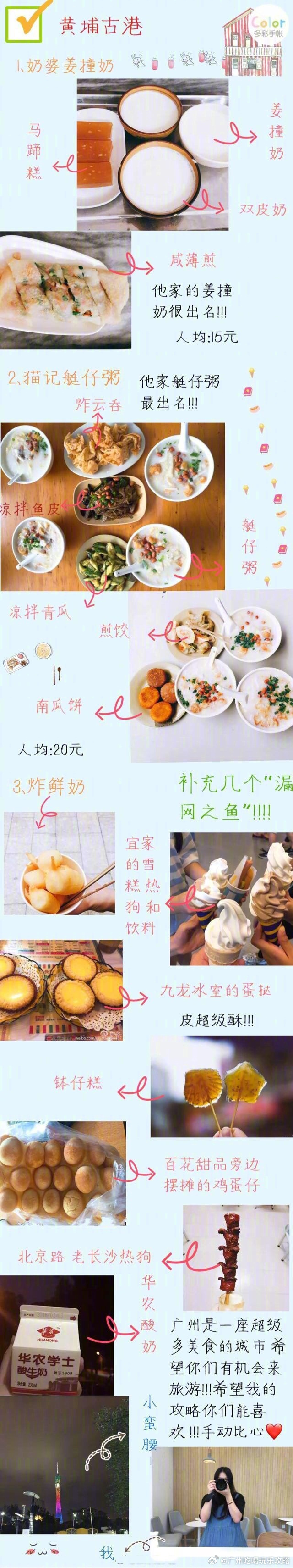 广州的美食真是名不虚传呐！让我们一起吃遍广州！欢迎吃货们继续安利美食！
