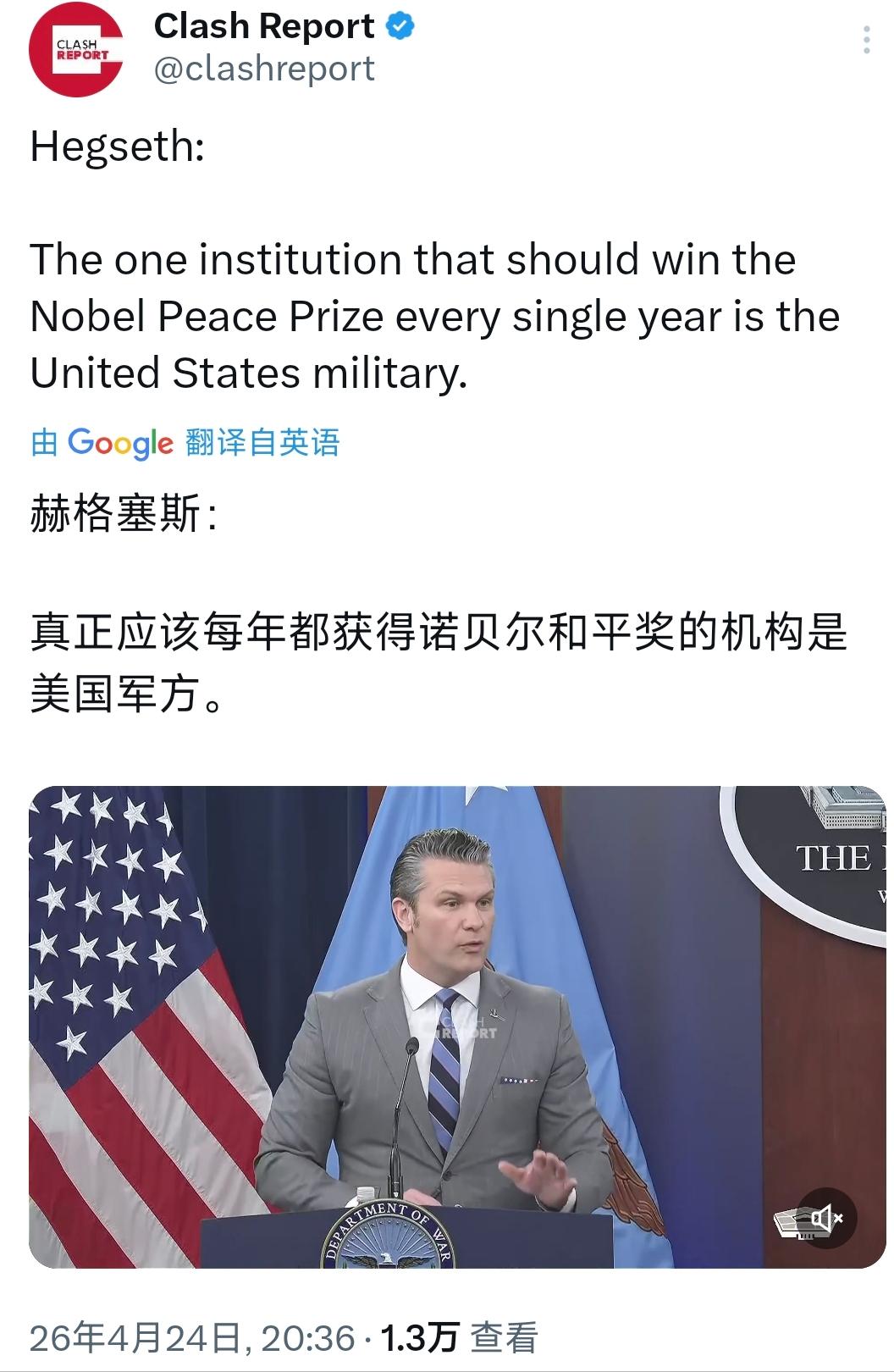 美国战争部长赫格塞思在4月24日晚接受采访时表示：真正应该每年拿诺贝尔和平奖的机