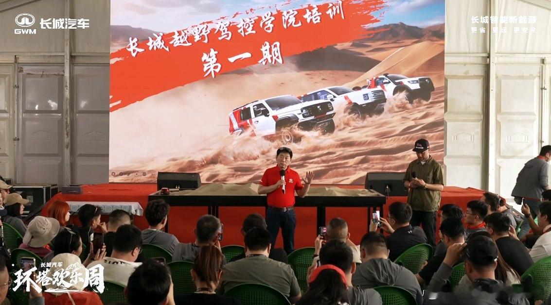 今天环塔拉力赛结束了，在快乐周发布会上，长城强调了希望大家“安全越野”因为长城现