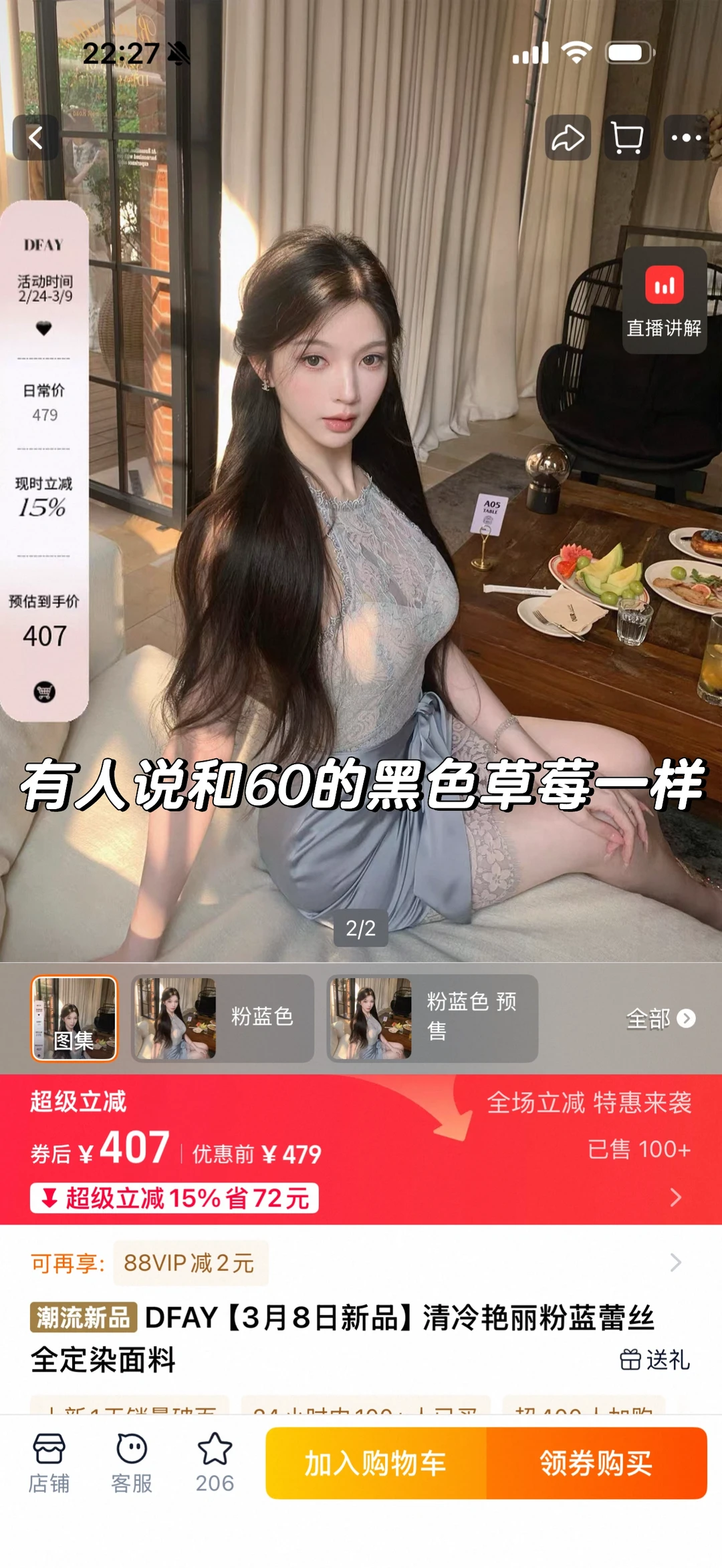 伏这次上新 出片妹点评…