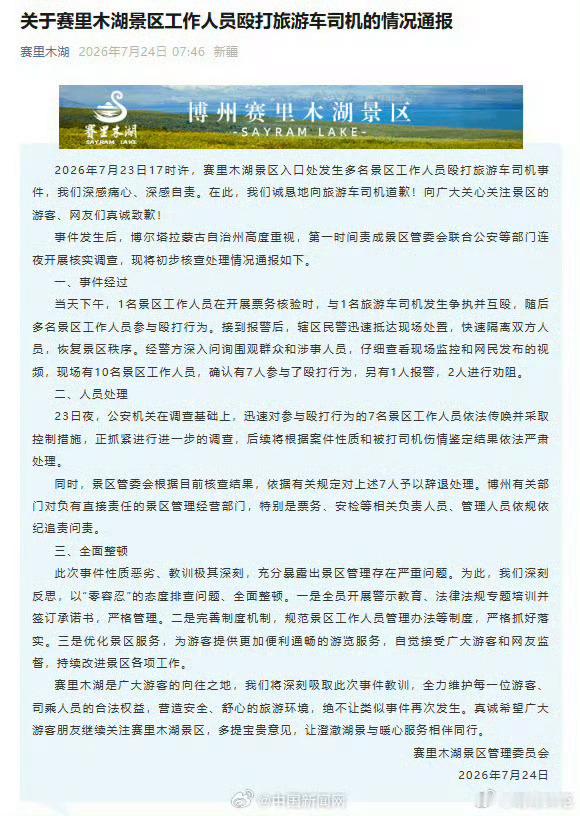 赛里木湖打人事件景一般，票又贵，工作人员还暴力，这下谁还敢去 