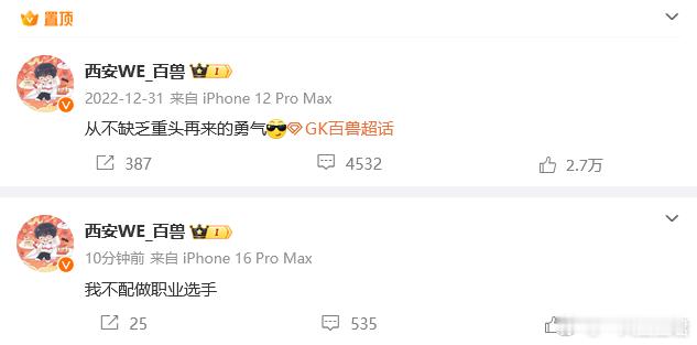 百兽说不配做职业选手 虽然看着是很难受，但还是要说，竞人的阵地是赛场。 