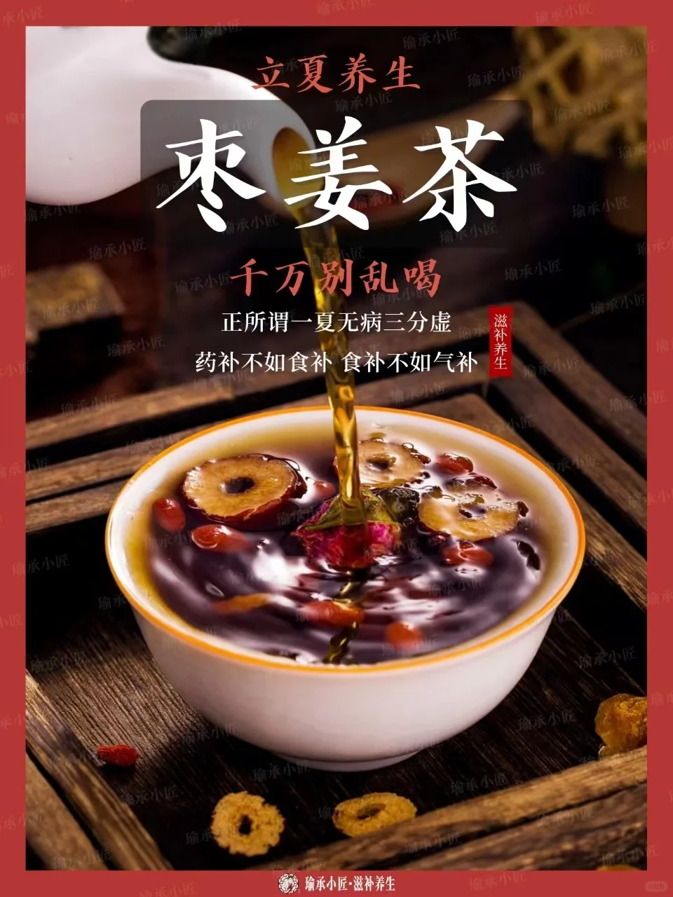 立夏后，想健胃排湿补气血的一定要喝姜枣茶