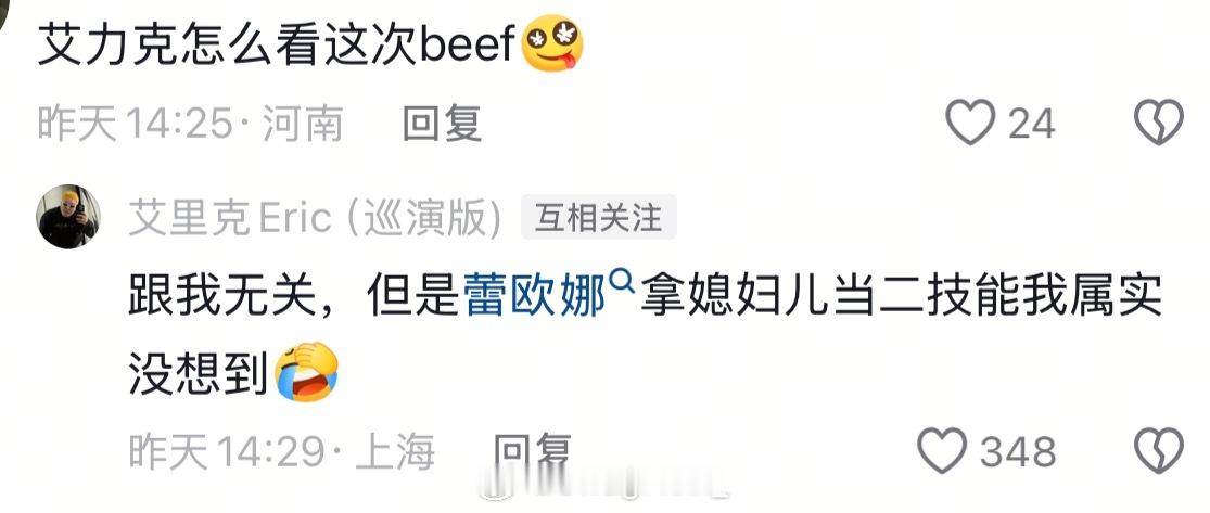 艾里克锐评活死人和Asen的Beef：: 跟我无关，但是蕾欧娜拿媳妇儿当二技能我