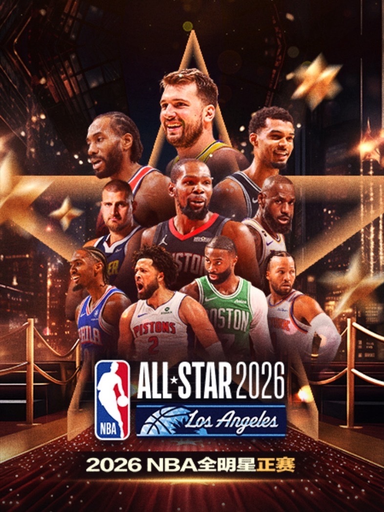 2026NBA全明星正赛开启！直播📺：网页链接