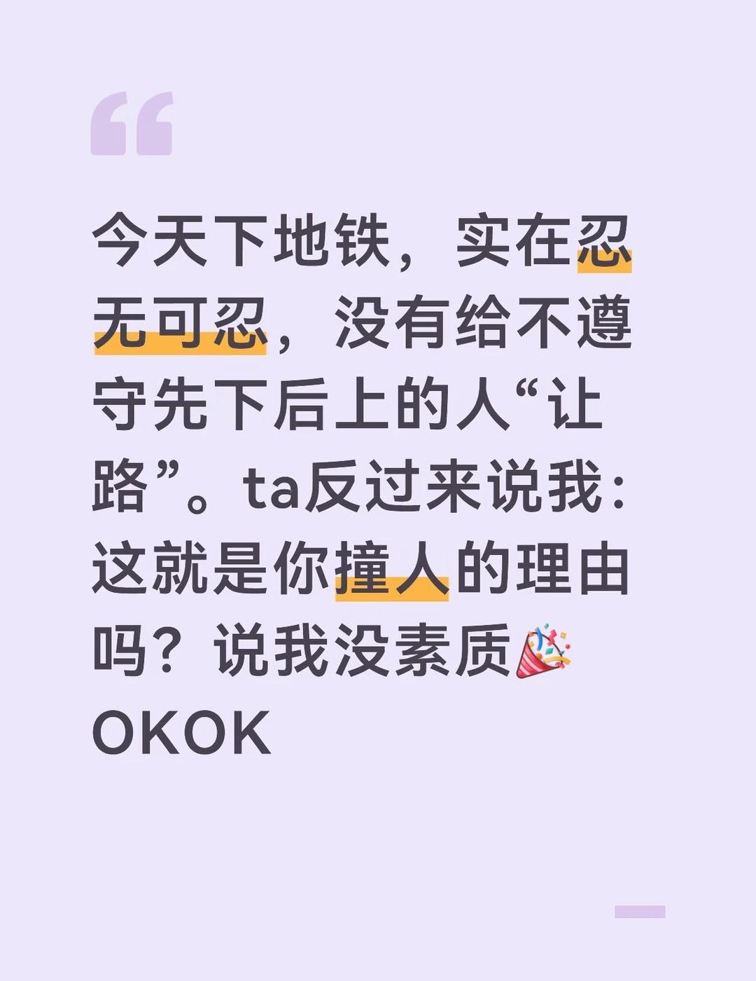不惯着地铁里不先下后上的人