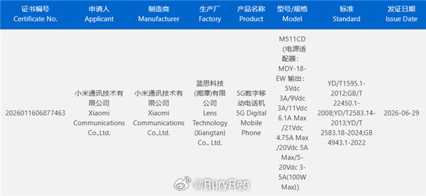 小米阔折叠 首发玄戒O3+澎湃OS4  大会师小米阔折叠已入网曝小米阔折叠首发玄