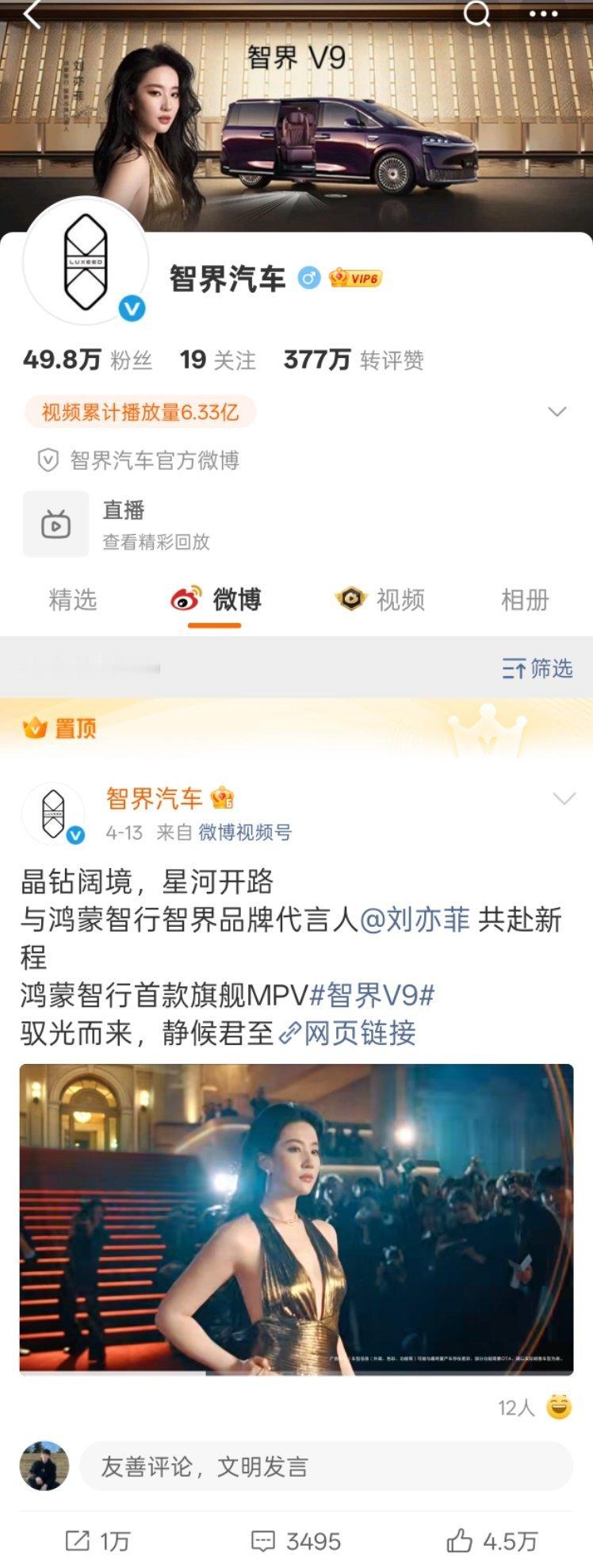 鸿蒙智行系列首位品牌大使首位品牌代言人首位且唯一拍摄50W车型品牌代言人多轮地广