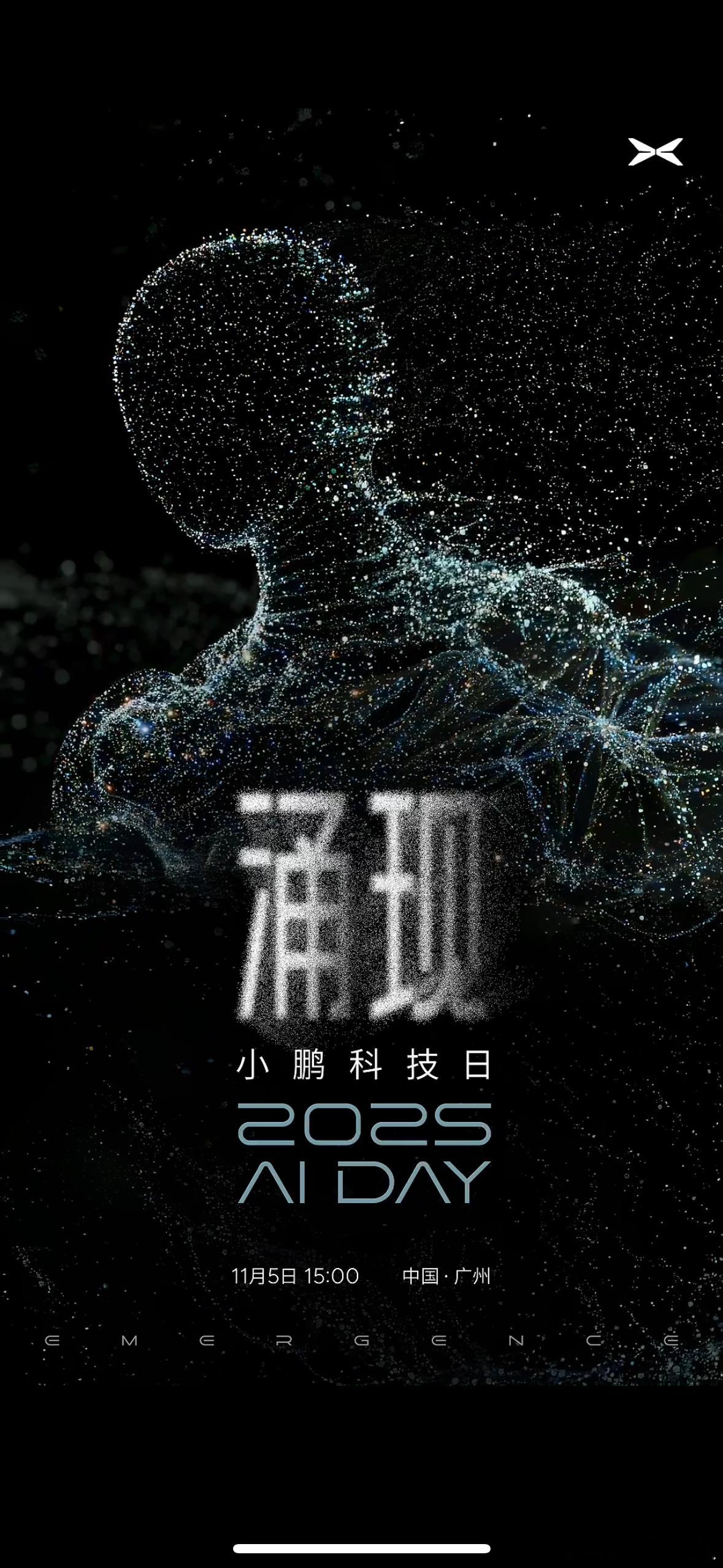 小鹏科技日定档11月5日2025小鹏科技日来啦！将于 11月5日在小鹏广州新总部