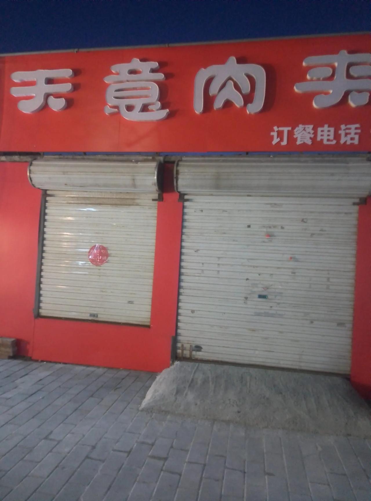 天意小店，悄然开业！
万事俱备，只等客来！