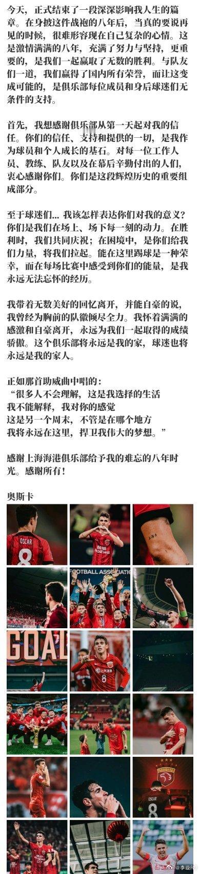 奥斯卡在海港的八年，没拿到亚冠冠军还是小有遗憾的。当然，从一个外来打工者的角度，